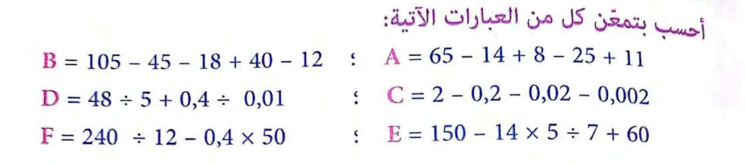 تمرين 1 رياضيات - ثانية متوسط - العمليات على الأعداد الطبيعية و العشرية