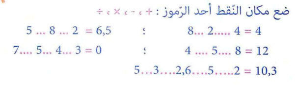 تمرين 11 رياضيات - ثانية متوسط - العمليات على الأعداد الطبيعية و العشرية