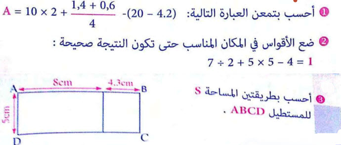 تمرين 13 رياضيات - ثانية متوسط - العمليات على الأعداد الطبيعية و العشرية