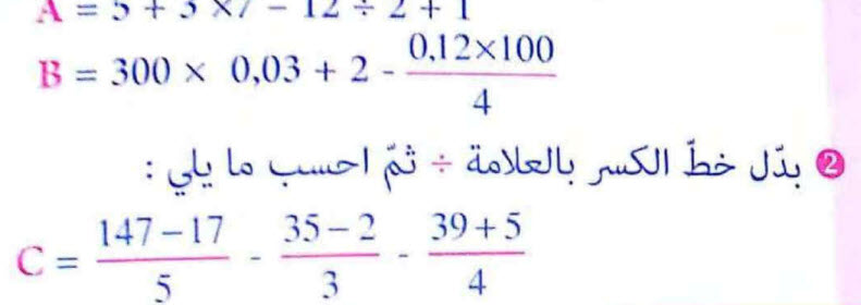 تمرين 14 رياضيات - ثانية متوسط - العمليات على الأعداد الطبيعية و العشرية