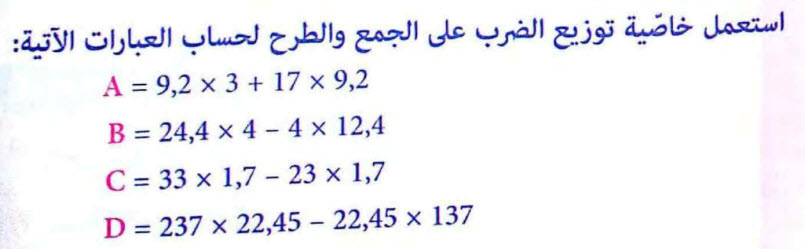 تمرين 16 رياضيات - ثانية متوسط - العمليات على الأعداد الطبيعية و العشرية