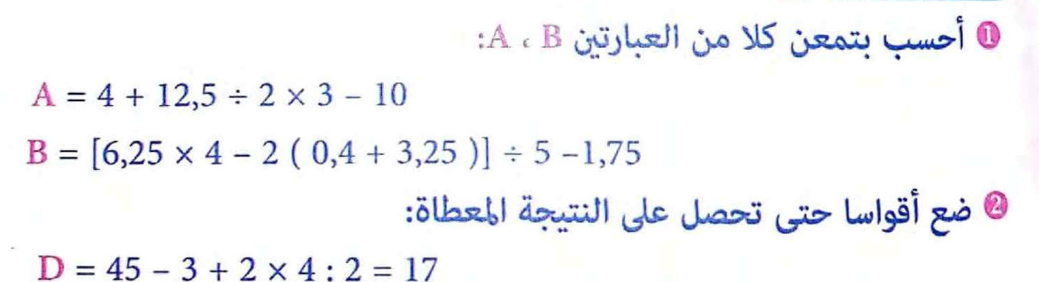 تمرين 3 رياضيات - ثانية متوسط - العمليات على الأعداد الطبيعية و العشرية