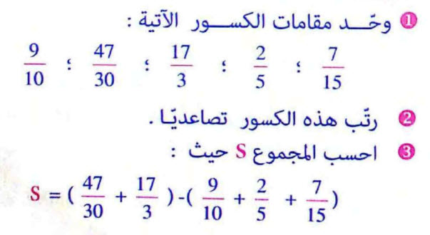 تمرين 4 رياضيات - السنة الثانية متوسط - العمليات على الكسور