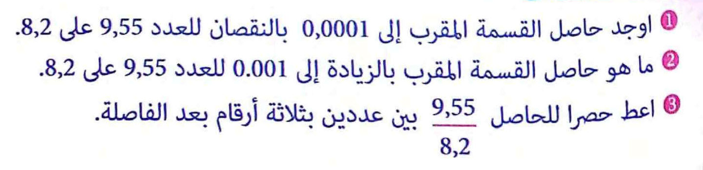 تمرين 4 رياضيات - ثانية متوسط - العمليات على الأعداد الطبيعية و العشرية