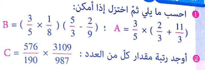 تمرين 5 رياضيات - السنة الثانية متوسط - العمليات على الكسور