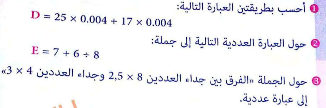 تمرين 5 رياضيات - ثانية متوسط - العمليات على الأعداد الطبيعية و العشرية