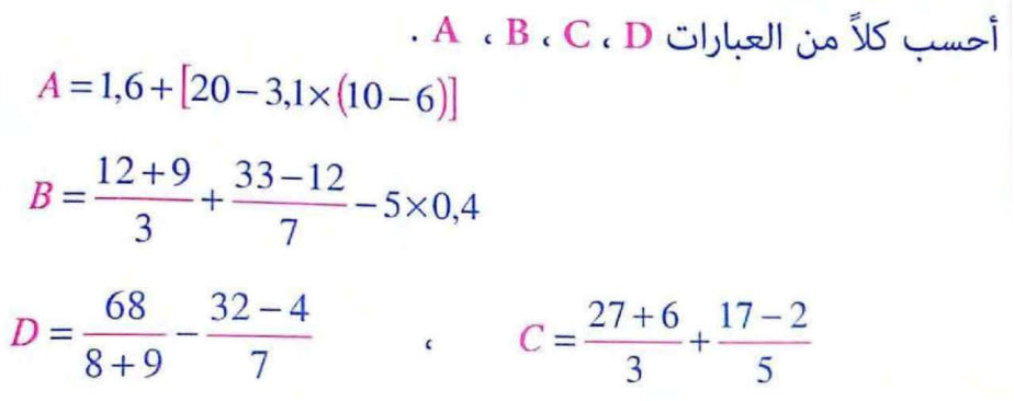 تمرين 6 رياضيات - ثانية متوسط - العمليات على الأعداد الطبيعية و العشرية