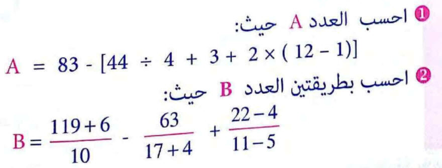 تمرين 8 رياضيات - ثانية متوسط - العمليات على الأعداد الطبيعية و العشرية