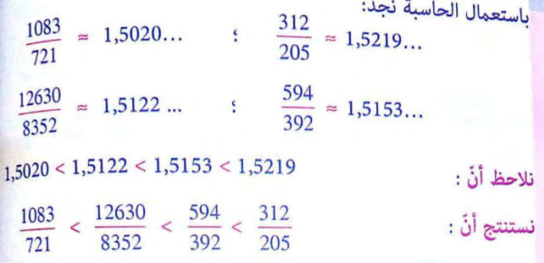 حل تمرين 1 رياضيات - السنة الثانية متوسط - العمليات على الكسور