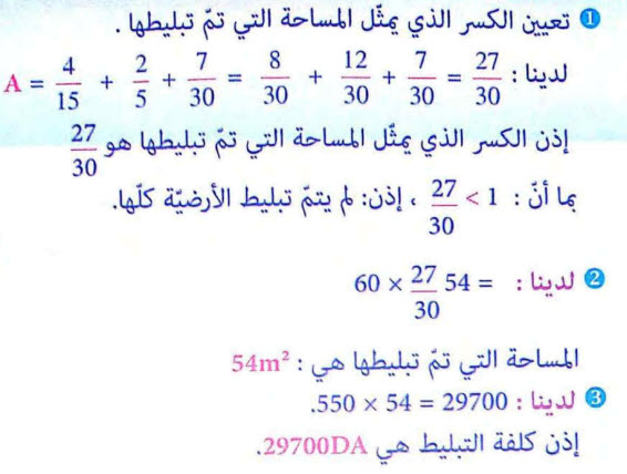 حل تمرين 12 رياضيات - السنة الثانية متوسط - العمليات على الكسور