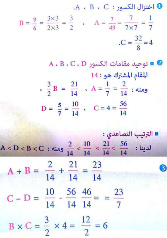 حل تمرين 13 رياضيات - السنة الثانية متوسط - العمليات على الكسور