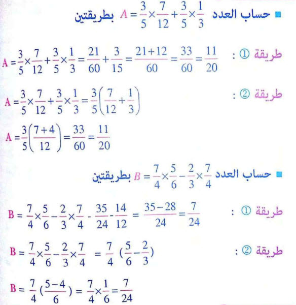 حل تمرين 14 رياضيات - السنة الثانية متوسط - العمليات على الكسور