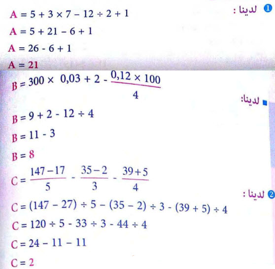 حل تمرين 14 رياضيات - ثانية متوسط - العمليات على الأعداد الطبيعية و العشرية