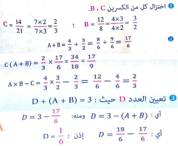 حل تمرين 15 رياضيات - السنة الثانية متوسط - العمليات على الكسور