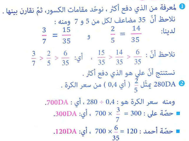 حل تمرين 16 رياضيات - السنة الثانية متوسط - العمليات على الكسور