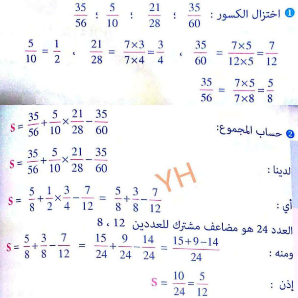 حل تمرين 17 رياضيات - السنة الثانية متوسط - العمليات على الكسور