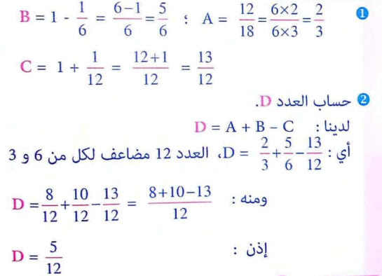 حل تمرين 18 رياضيات - السنة الثانية متوسط - العمليات على الكسور