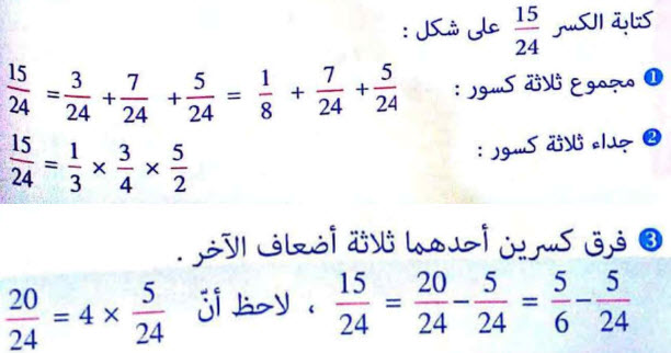 حل تمرين 19 رياضيات - السنة الثانية متوسط - العمليات على الكسور