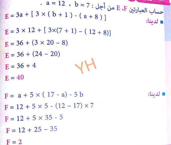 حل تمرين 19 رياضيات - ثانية متوسط - العمليات على الأعداد الطبيعية و العشرية