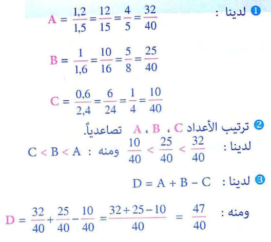 حل تمرين 20 رياضيات - السنة الثانية متوسط - العمليات على الكسور