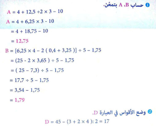 حل تمرين 3 رياضيات - ثانية متوسط - العمليات على الأعداد الطبيعية و العشرية