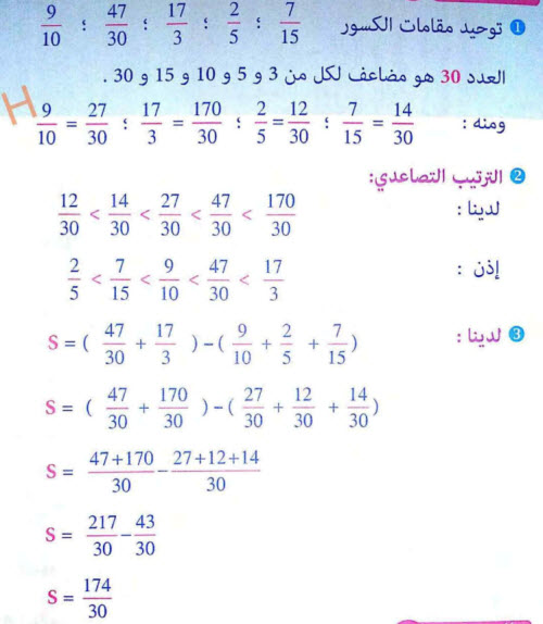 حل تمرين 4 رياضيات - السنة الثانية متوسط - العمليات على الكسور