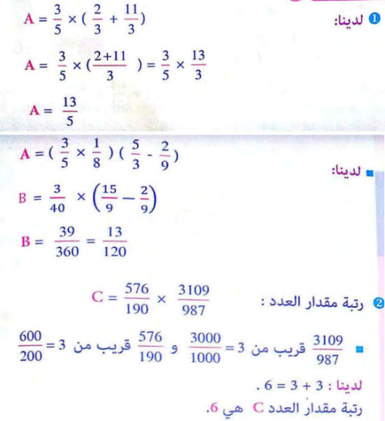 حل تمرين 5 رياضيات - السنة الثانية متوسط - العمليات على الكسور