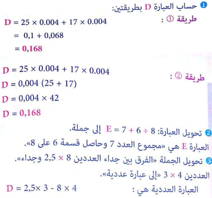 حل تمرين 5 رياضيات - ثانية متوسط - العمليات على الأعداد الطبيعية و العشرية