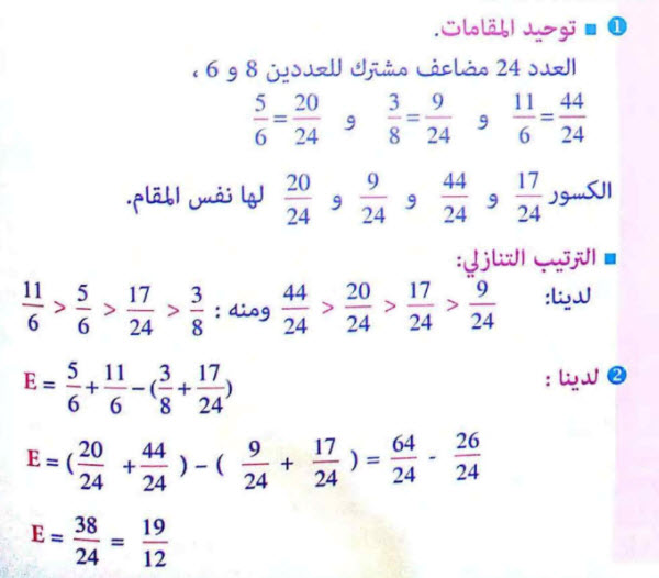 حل تمرين 6 رياضيات - السنة الثانية متوسط - العمليات على الكسور