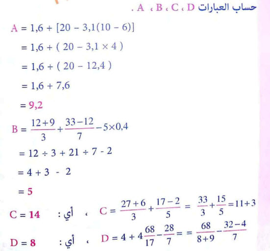 حل تمرين 6 رياضيات - ثانية متوسط - العمليات على الأعداد الطبيعية و العشرية