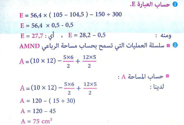 حل تمرين 7 رياضيات - ثانية متوسط - العمليات على الأعداد الطبيعية و العشرية