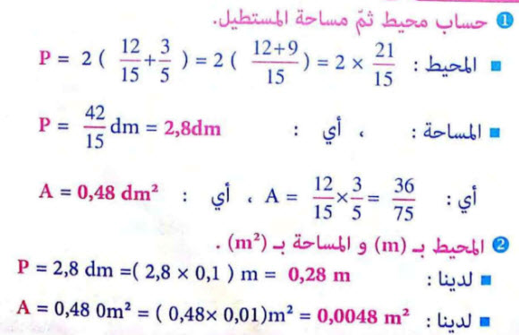 حل تمرين 7 رياضيات - السنة الثانية متوسط - العمليات على الكسور