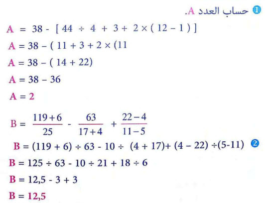 حل تمرين 8 رياضيات - ثانية متوسط - العمليات على الأعداد الطبيعية و العشرية