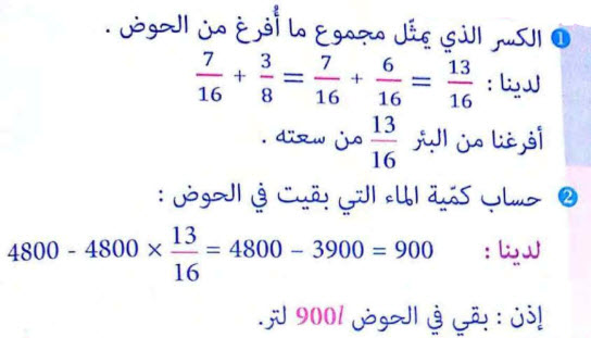 حل تمرين 9 رياضيات - السنة الثانية متوسط - العمليات على الكسور