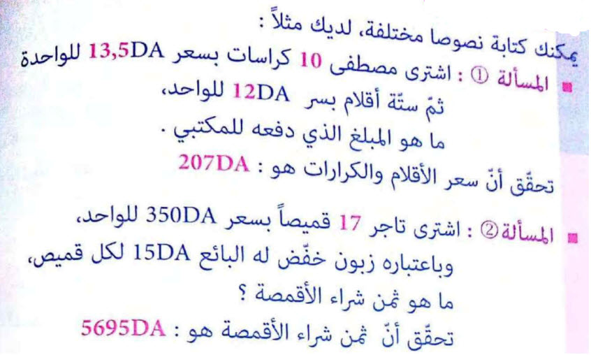 حل تمرين 9 رياضيات - ثانية متوسط - العمليات على الأعداد الطبيعية و العشرية