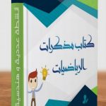 مذكرات الرياضيات 2 متوسط